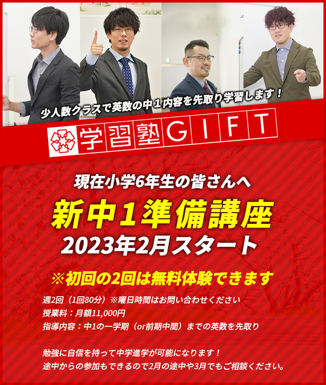 新中1準備講座2月スタート